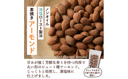 素焼きアーモンド ノンオイル 薄塩ロースト(計1.2kg・150g×8袋)素焼き ナッツ 油不使用 おつまみ おやつ 小分け チャック付き ノンオイル 常温 常温保存 ロカボ 低GI【ksg0174-D】【nono'smuffin】