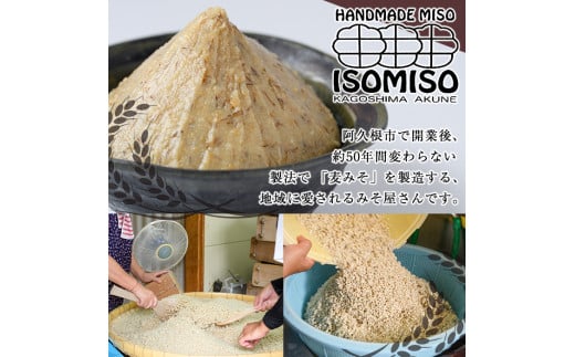 国産大豆使用！磯味噌～ISOMISO～光(800g×2箱・計1.6kg) 国産 味噌 みそ 麦味噌 加工品 調味料 味噌汁【田舎みそ磯畑～ISOMISO～】a-10-52-z