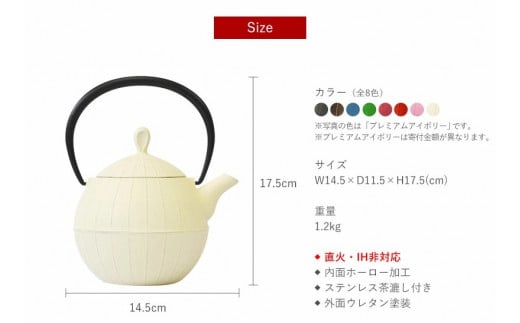 南部鉄器 ティーポット胡桃0.5L【プレミアムアイボリー】