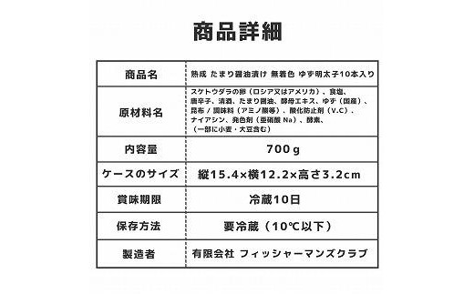 【大任町】熟成 たまり醤油漬け 無着色 ゆず明太子10本入り(700g)【明太子 めんたいこ 辛子明太子 無着色 魚介類 家庭用 お取り寄せグルメ ご飯のお供 お取り寄せ お土産 九州 ご当地グルメ 福岡土産 取り寄せ グルメ 福岡県 大任町 U018】