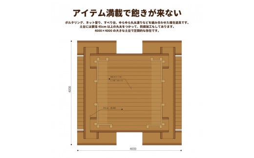 わくわくランド 木のぬくもりあふれる超大型複合遊具 防腐加工済 国産材 環境配慮 外遊び 屋外 アスレチック 大型 遊具 公園 