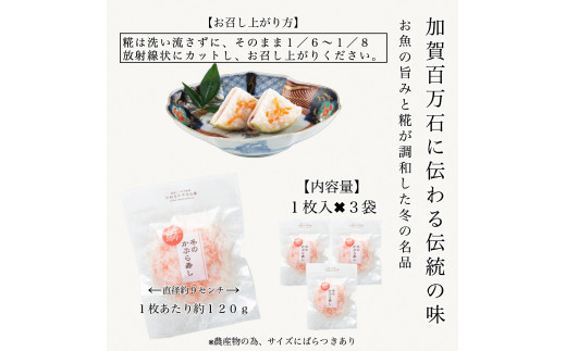 つけもの ぶり ブリ 麹　《予約販売 11/12頃より発送！》【加賀伝統の郷土料理】天然鰤のかぶら寿し　3袋 