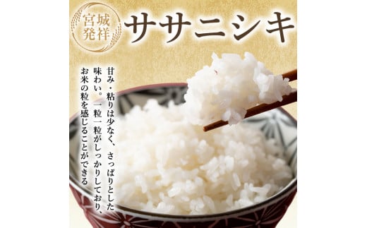 ＜令和5年産＞特別栽培米 ササニシキ 7kg ささにしき お米 おこめ 米 コメ 白米 ご飯 ごはん おにぎり お弁当 有機質肥料【JA新みやぎ】ta218