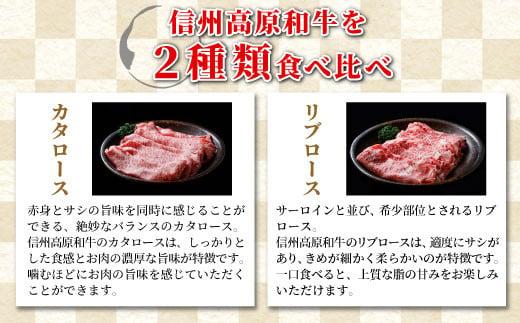 数量限定！信州高原和牛 カタロース＆リブロース 食べ比べ 800g 18000円