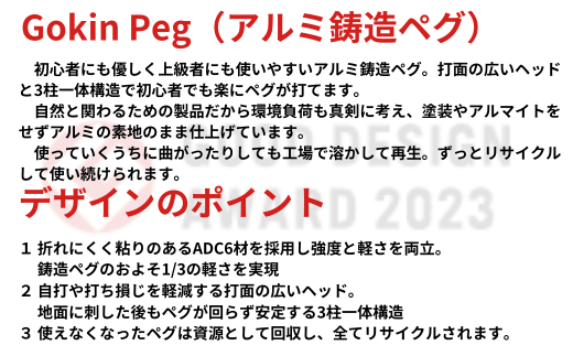 軽量 アルミ製キャンプ用ペグ 185㎜×8本 ツヤあり グッドデザイン賞 軽い 丈夫 耐衝撃性 耐食性 キャンプ アウトドア 鋳造【アルミ鋳造ペグ】『Gokin Peg』（バレルポリッシング加工）185㎜ 8本セット