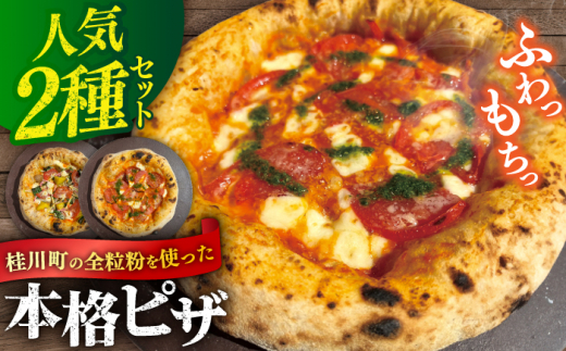 ピザ 2枚セット（マルゲリータ・季節の野菜ピザ） 冷凍 ピザ窯 ぴざ PIZZA パーティー