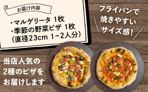 ピザ 2枚セット（マルゲリータ・季節の野菜ピザ） 冷凍 ピザ窯 ぴざ PIZZA パーティー