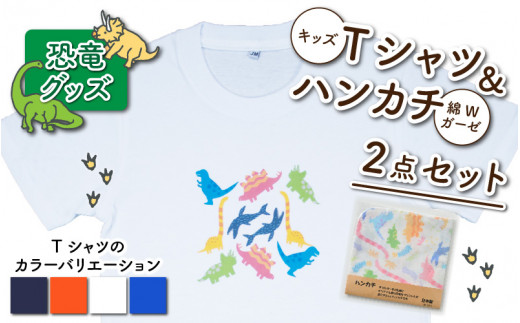 キッズTシャツ(パラダイス柄・S / オレンジ)と綿Wガーゼハンカチの2点セット[A-003014_01_02]