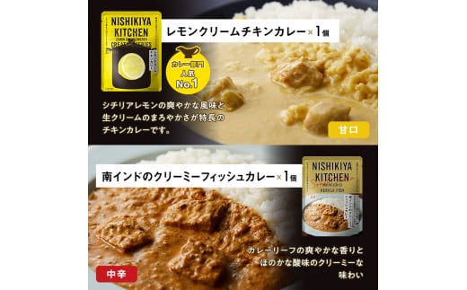 ごちそうカレー＆スープ 6個セット　NISHIKIYA KITCHEN レトルト 詰め合わせ レンジ 調理 レトルト食品 カレー スープ 惣菜 保存食 災害 防災 備蓄 ローリングストック 長期保存 常温 常温保存 宮城県 [№5704-0670]