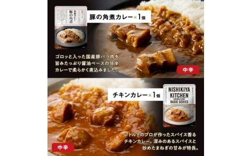 ごちそうカレー＆スープ 6個セット　NISHIKIYA KITCHEN レトルト 詰め合わせ レンジ 調理 レトルト食品 カレー スープ 惣菜 保存食 災害 防災 備蓄 ローリングストック 長期保存 常温 常温保存 宮城県 [№5704-0670]