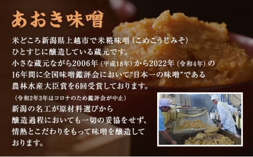 味噌 国産原料の有機新潟コシヒカリみそ (有機JAS認定を受けた米味噌3kg) みそ 味噌汁