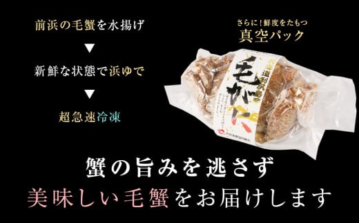 北海道 利尻島産 毛ガニ 小小サイズ（420g前後） 3尾セット＜利尻漁業協同組合＞