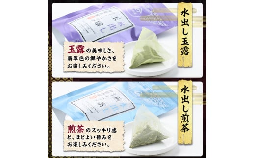 特撰 八女水出し茶 玉露・煎茶・焙じ茶 ティーバッグ(合計30P) 緑茶 お茶 せん茶 ほうじ茶 水だし 冷茶 許斐本家 福岡 やめ ティーパック 常温 常温保存【ksg1314】【くしだ企画】