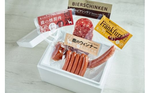 【口コミで評判】「まつのジビエ」鹿の燻製肉、鹿のウィンナー、鹿のビアシンケン、鹿のフランクフルトのセット◇