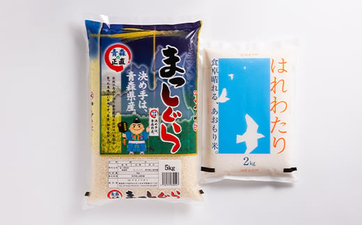 ＜令和6年産＞食べ比べ青森県産米 精米　まっしぐら5kg+はれわたり2kg　合計7kg【1456697】