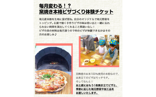 6. 窯焼きピザづくり体験チケット 1名様 桃源郷はなしの里 岡山県矢掛町《30日以内に出荷予定(土日祝除く)》