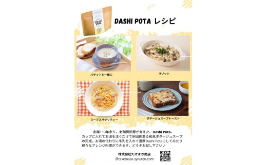 だしポタ Dashi Pota 宗田節だし入り 和風ポタージュスープ２種 プレーン味2P トマト味1P 粉末 5袋入×3P スープの素 総量270g インスタント キャンプ飯  鰹だし 和風だし 即席  朝食 ランチ【R00903】