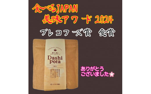 だしポタ Dashi Pota 宗田節だし入り 和風ポタージュスープ２種 プレーン味2P トマト味1P 粉末 5袋入×3P スープの素 総量270g インスタント キャンプ飯  鰹だし 和風だし 即席  朝食 ランチ【R00903】