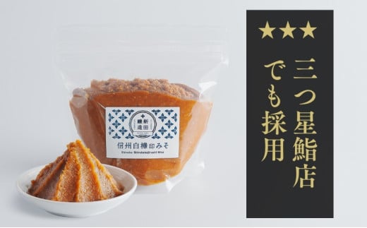 [№5729-0441]信州白樺印みそ 1kg×2袋