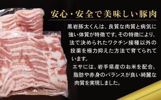 黒岩豚太くん  豚肉 ロース・バラ 2.5kg セット 岩手県 北上市 E0192  小分け 真空パック お歳暮 お中元 ギフト 栄養豊富 ビタミンB 四元豚 希少豚 お米育ち豚 ありすポーク 国産 日本産 国内産 おせち お正月 くろいわ 黒岩 とんた トンタ しゃぶしゃぶ 焼肉 BBQ バーベキュー 