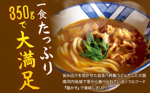 脂かす入りカレーうどんの素 お試し規格 350g(1食分) たらいうどん喜多八《30日以内に出荷予定(土日祝除く)》大阪府 羽曳野市 送料無料 カレー うどん 脂かす あぶらかす 喜多八