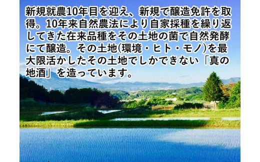 「自然発酵　どぶろく」　循環型醸造　4種セット　カムナガラ・アヴァン　（生・火入れ）　地酒　飲み比べ＜出荷開始：2024年3月20日～2024年10月31日まで＞【 地酒 お酒 長野県 佐久市 】