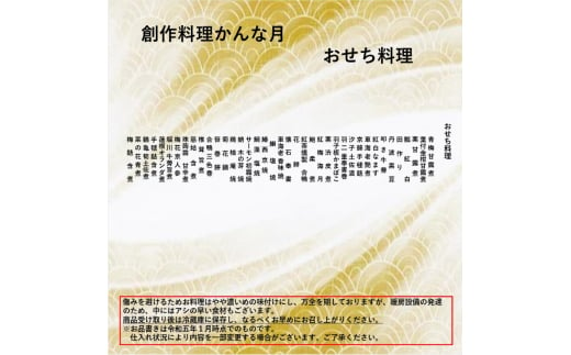 創作料理「かんな月」令和7年おせち料理八寸白木一段重 [№5275-0249]