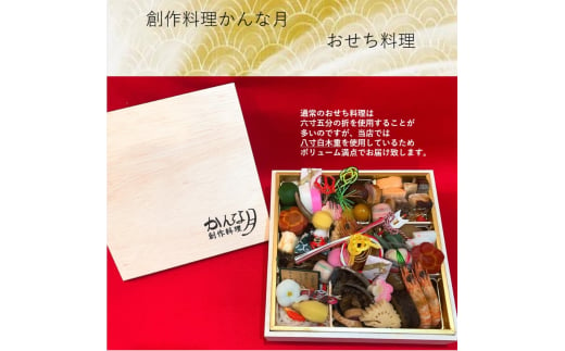 創作料理「かんな月」令和7年おせち料理八寸白木一段重 [№5275-0249]