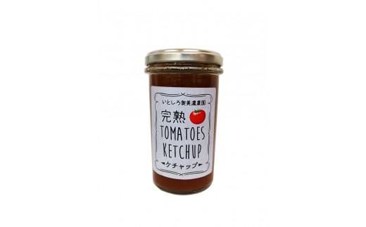 【A-130】完熟TOMATOES KETCHUP　ケチャップ　4本セット