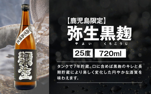 【地域限定販売】黒糖焼酎 通の味くらべセット　A155-005