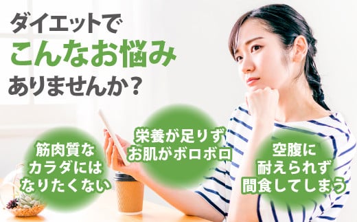 01.筋肉質なカラダにはなりたくない
02.栄養が足りずお肌がボロボロ
03.空腹に耐えられず間食してしまう