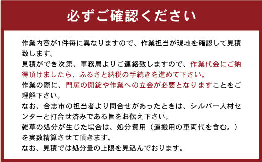 '空き家の清掃サービス（2.5時間） 