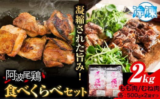 もも肉は、弾力性とコクのある旨味を楽しんでいただけます。むね肉は、脂身が少なくとヘルシーですが、しっかりした旨味を楽しめます。