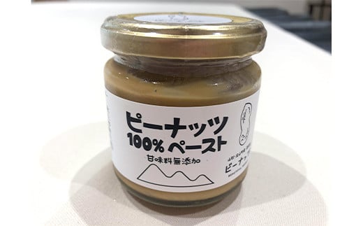 「ピーナッツペースト」2個入り＜令和5年度山形のうまいもの「ファインフードコンテスト」最優秀賞＞ F4B-0345