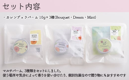 カレンデュラバーム 10g 3種セット ふるさと納税 人気 おすすめ ランキング 美容商品 化粧品 バーム アロマ ハーブ 保湿 ギフト プレゼント 北海道 壮瞥町 送料無料 SBTX001