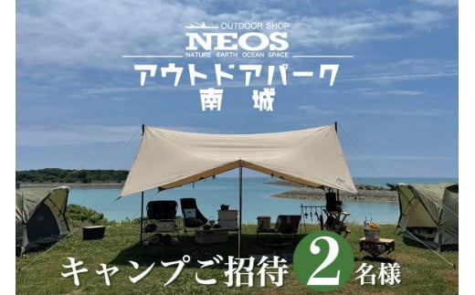 チケット キャンプご招待 NEOSアウトドアパーク南城  ( 沖縄県南城市・２名様 )