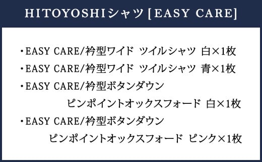 EASY CARE 43(LL)-86 4枚セット1 HITOYOSHIシャツ