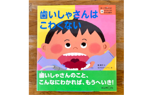 知ってびっくり!歯のひみつがわかる絵本　3巻・4巻セット【1255997】