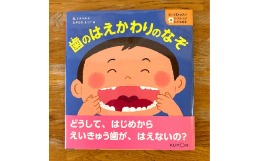 知ってびっくり!歯のひみつがわかる絵本　3巻・4巻セット【1255997】