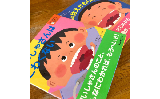 知ってびっくり!歯のひみつがわかる絵本　3巻・4巻セット【1255997】