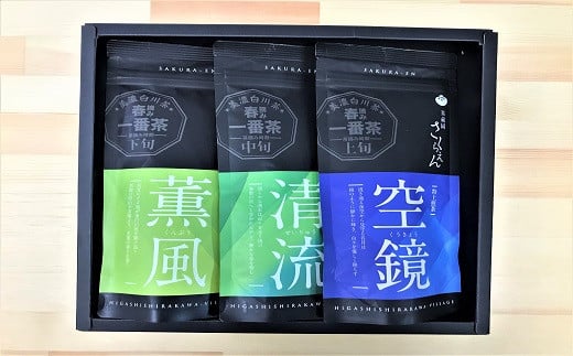 茶蔵園厳選 茶師のおすすめセット 3袋入 お茶 日本茶 緑茶 煎茶 春摘み一番茶 一番茶 高級 特上 最高評価 飲み比べ 12000円