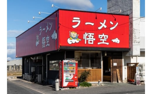 お肉を愛するラーメン屋 悟空がお届けする牛骨しおラーメン2食＋特製チャーシュー5枚セット