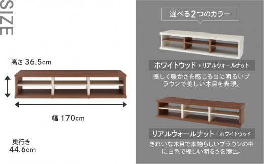 【ﾎﾜｲﾄｳｯﾄﾞ+ﾘｱﾙｳｫｰﾙﾅｯﾄ】ＴＶカウンター LVS2-170（W1702 D446 H365mm） テレビ台 TV台 テレビボード  収納 完成品 木目 テレビ棚 家具 シンプル  テレビ ブラウン ホワイト ツートンカラー