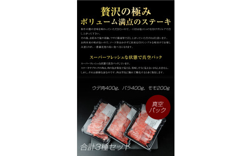 うらほろ和牛 焼肉3種（ウデ400g+バラ400g+モモ200g）セット