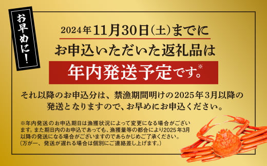 【《年内配送延長》11/30までの寄附で年内配送予定】日本海沖産 紅ズワイガニ700g前後×2匹 約1.4kg/冷凍