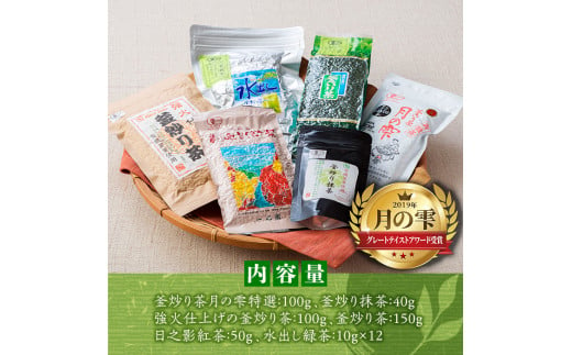 一心園こだわり6点セット(釜炒り茶月の雫特選、釜炒り抹茶、紅茶、緑茶など) お茶 茶 茶葉 釜炒り茶 宮崎県産 飲み比べ 有機栽培 オーガニック 有機JAS認証【IS001】【一心園】