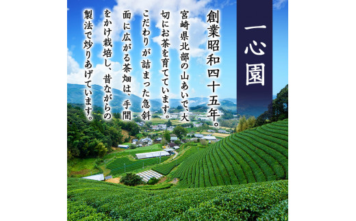 一心園こだわり6点セット(釜炒り茶月の雫特選、釜炒り抹茶、紅茶、緑茶など) お茶 茶 茶葉 釜炒り茶 宮崎県産 飲み比べ 有機栽培 オーガニック 有機JAS認証【IS001】【一心園】