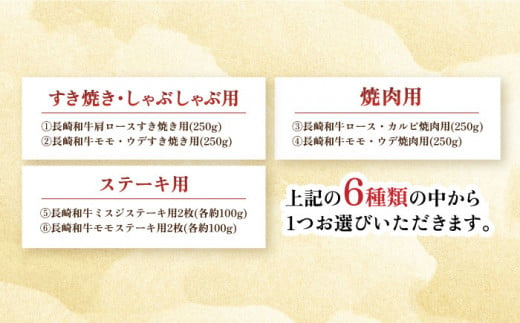 長崎和牛カタログAコース　長崎県/田中精肉店 [42ABAO003] カタログギフト あとから選べる 選べる 牛肉 和牛