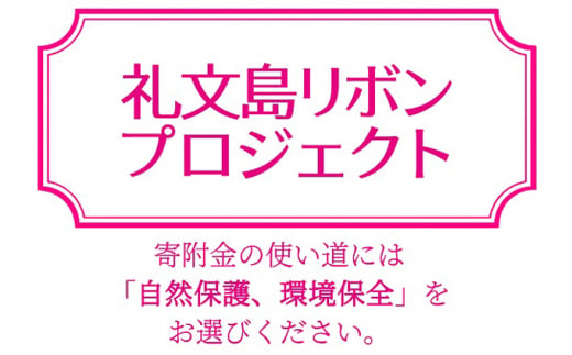 【礼文島リボンプロジェクト】波声（泡盛）30度 600ml×1本 波声（泡盛）43度 600ml×1本