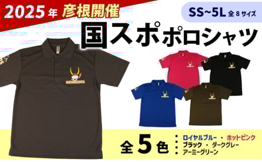 ふるさと納税 服 男 滋賀県 彦根市 国スポ 2025 ポロシャツ ダークグレー L L 国スポ 2025 ポロシャツ ダークグレー L | 滋賀県彦根市 | KABU&